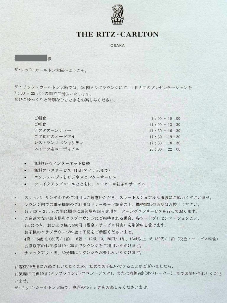 ザ・リッツ・カールトン大阪クラブラウンジの公式案内|提供時間・料金・利用ルール