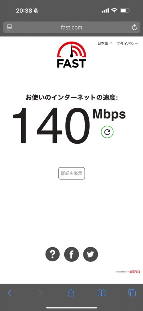 からくさホテル東京ステーション Wi-Fi速度テスト(fast.comで計測 140Mbps)