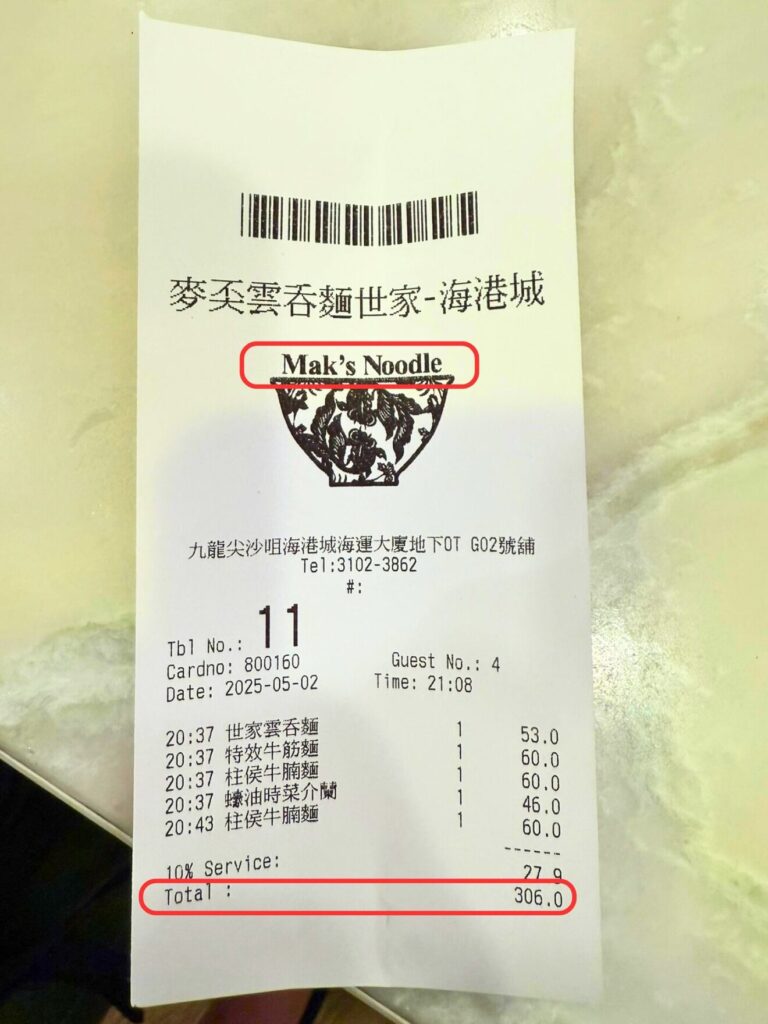 香港のMak’s Noodleで306HKDを支払った際のレシート