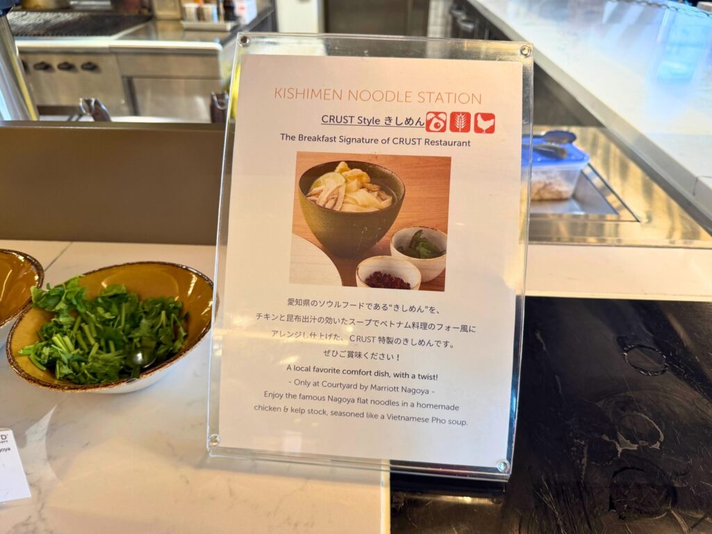 コートヤード名古屋の朝食名物きしめんステーション|鶏と昆布の出汁を使ったCRUST特製きしめん