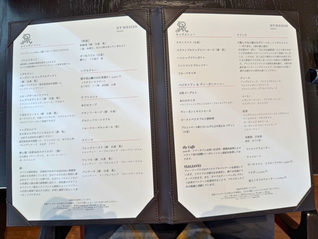セントレジス大阪の朝食メニュー