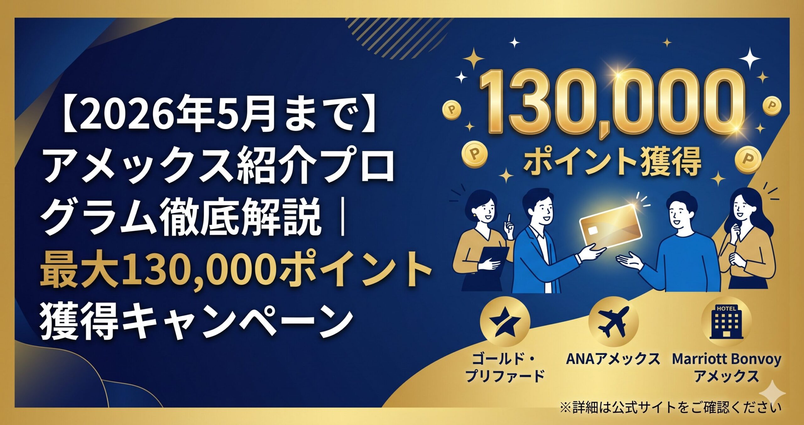 アメックス紹介プログラム2026｜最大13万ポイント獲得キャンペーン徹底
